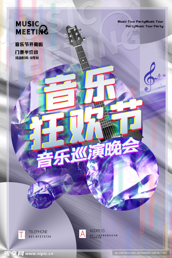 音樂(lè)海報(bào)