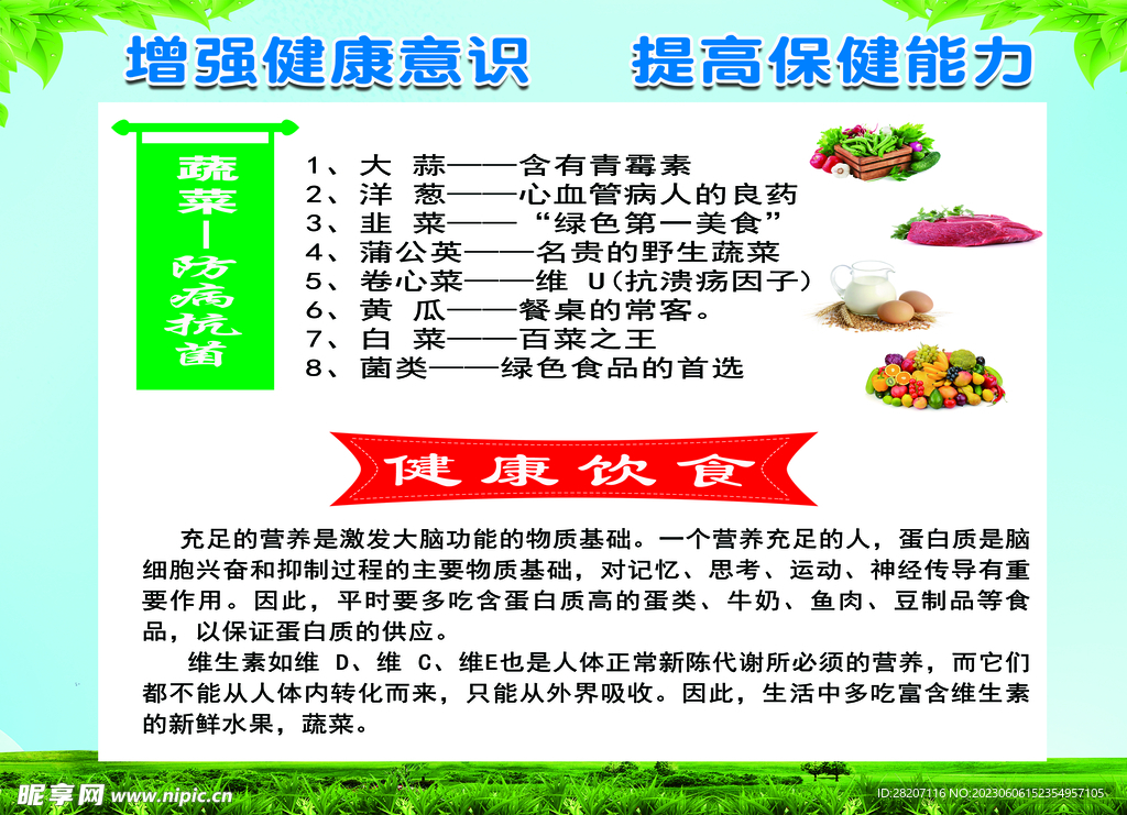 健康知識(shí)宣傳