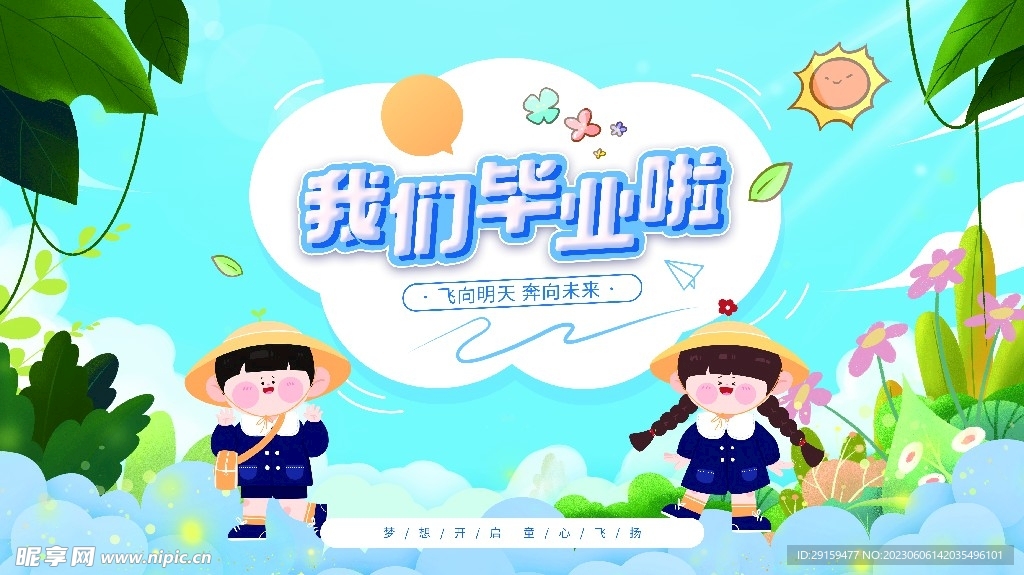 畢業(yè)季 