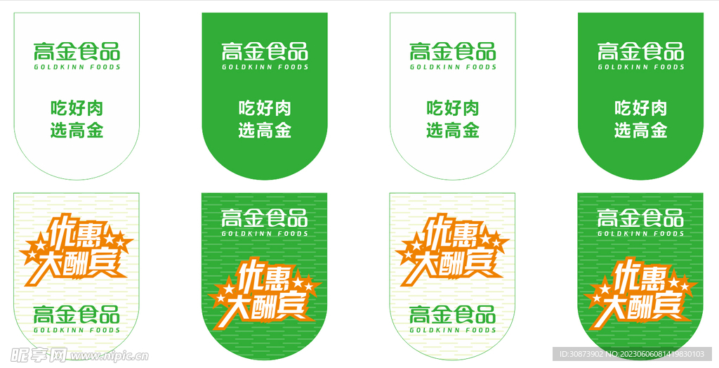 高金食品