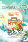 中国风山水龙舟粽子端午节海报