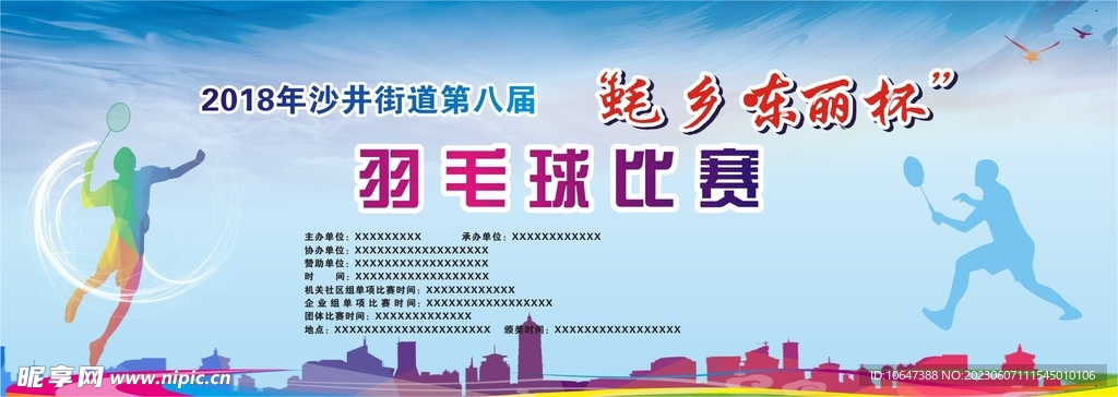 羽毛球比賽