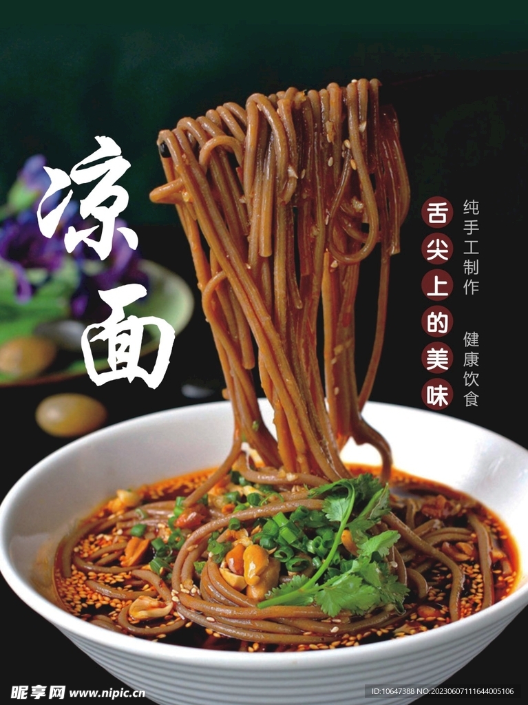 涼面