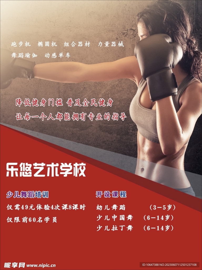 健身海報