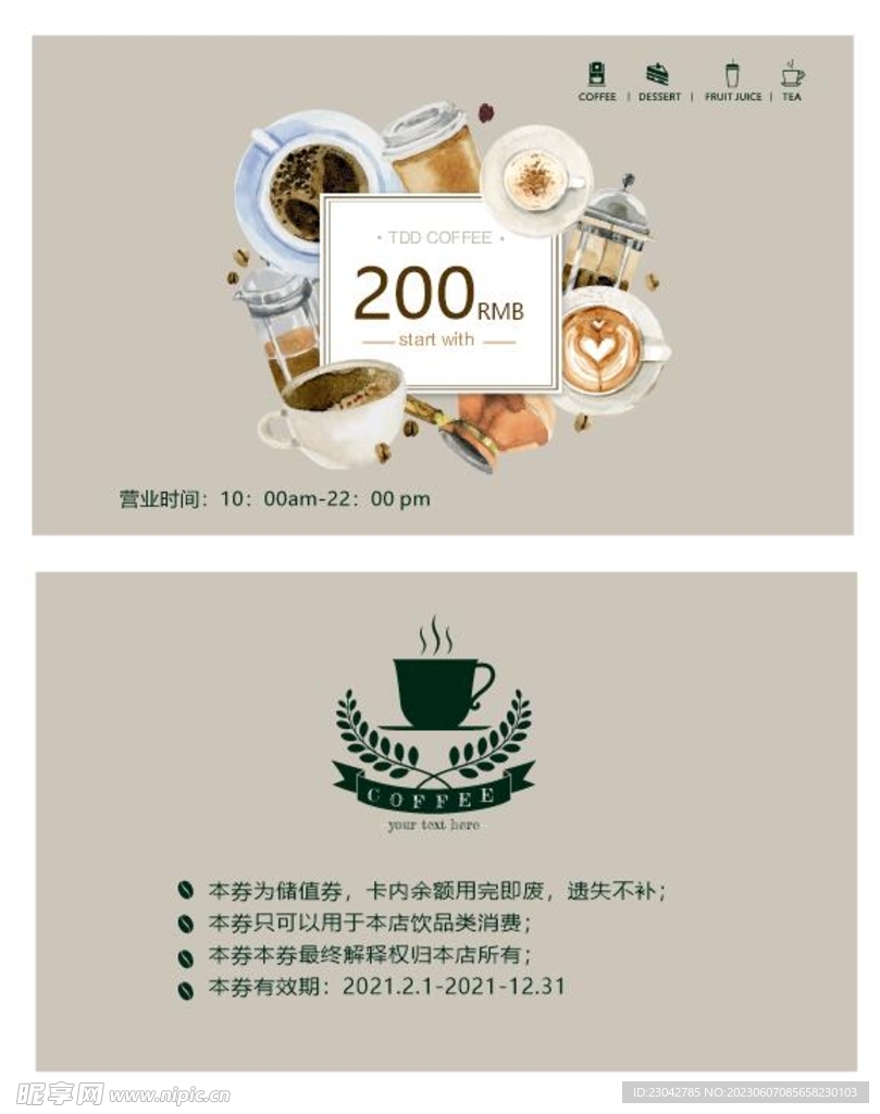 咖啡店優惠券