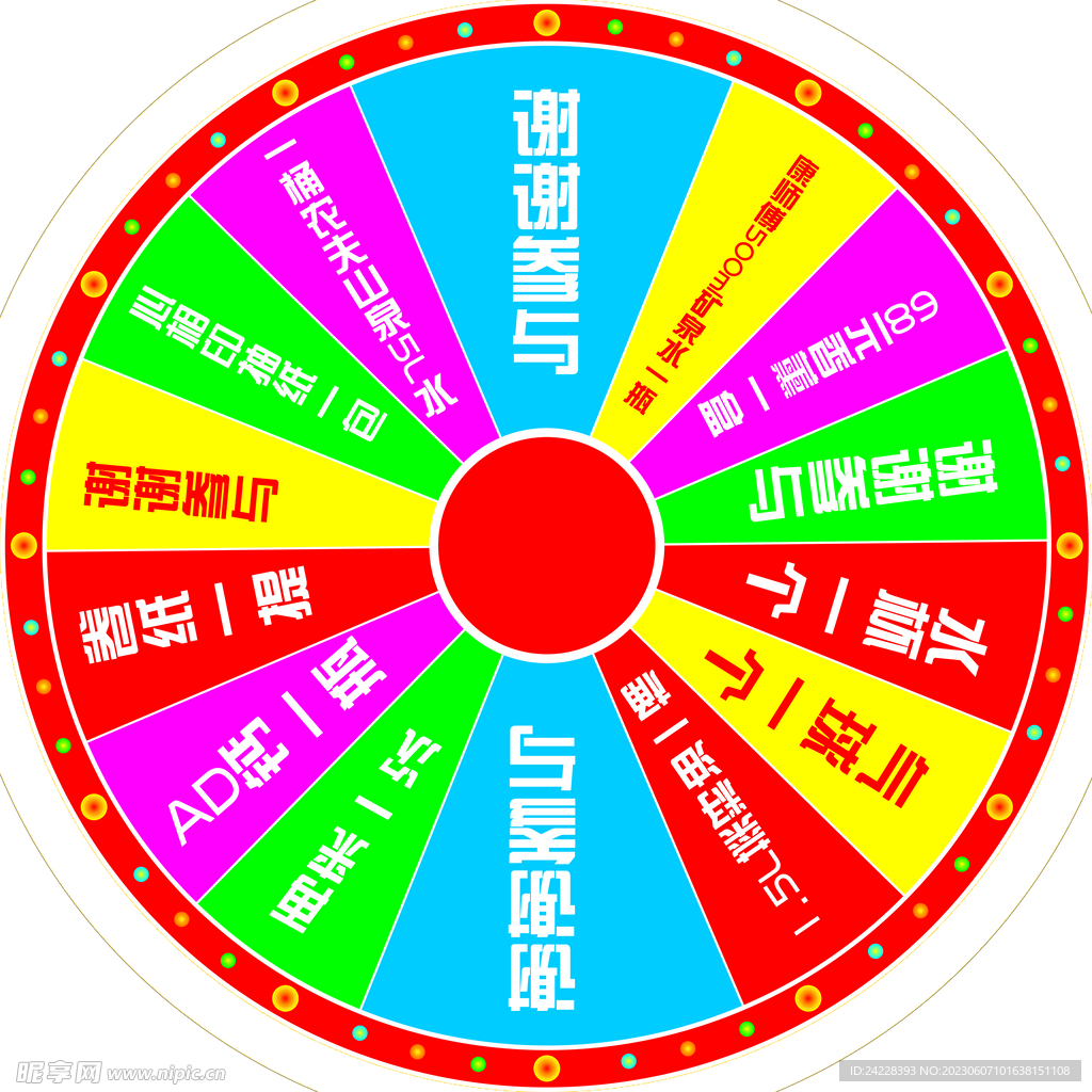 抽獎大轉(zhuǎn)盤