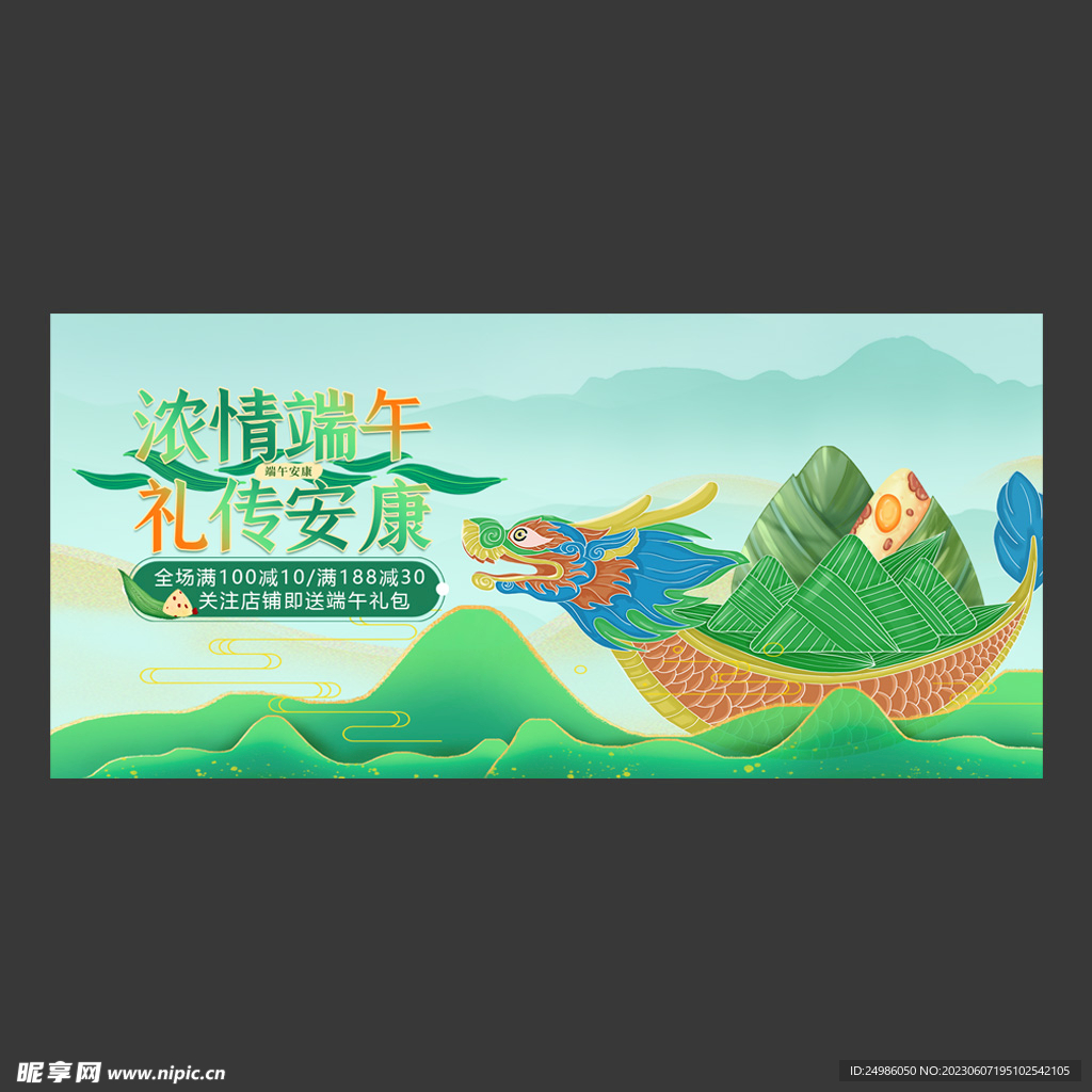 端午节banner海报图片
