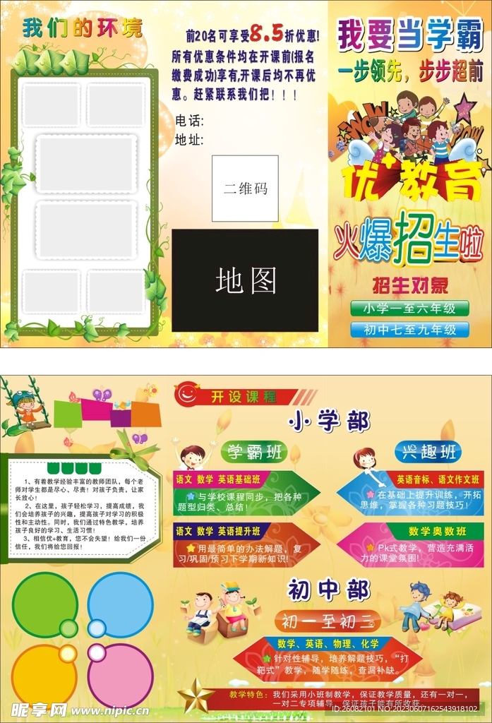 優(yōu)佳教育宣傳單