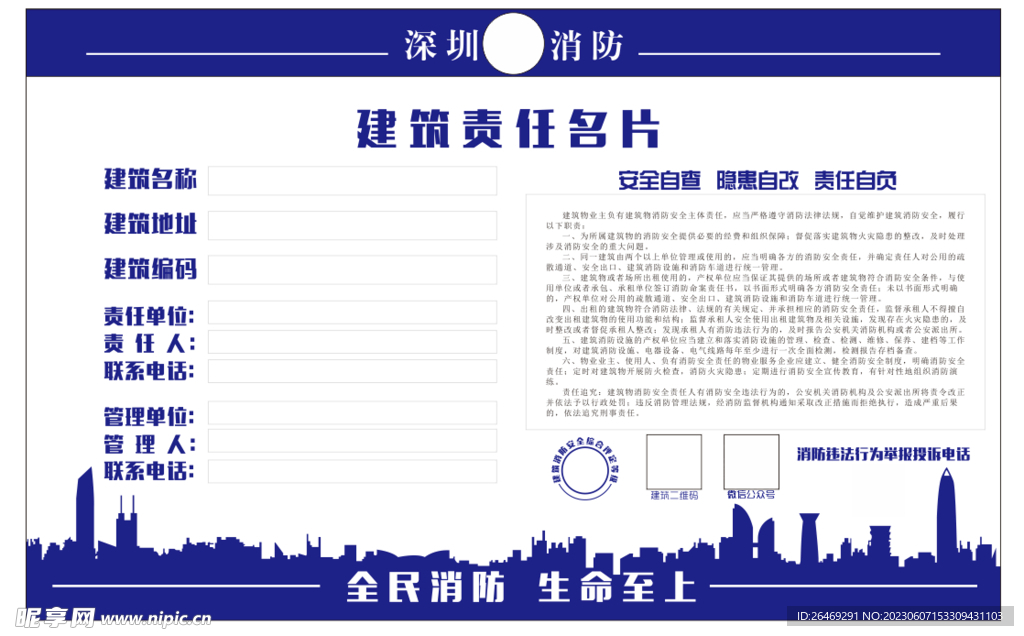 建筑責(zé)任名片