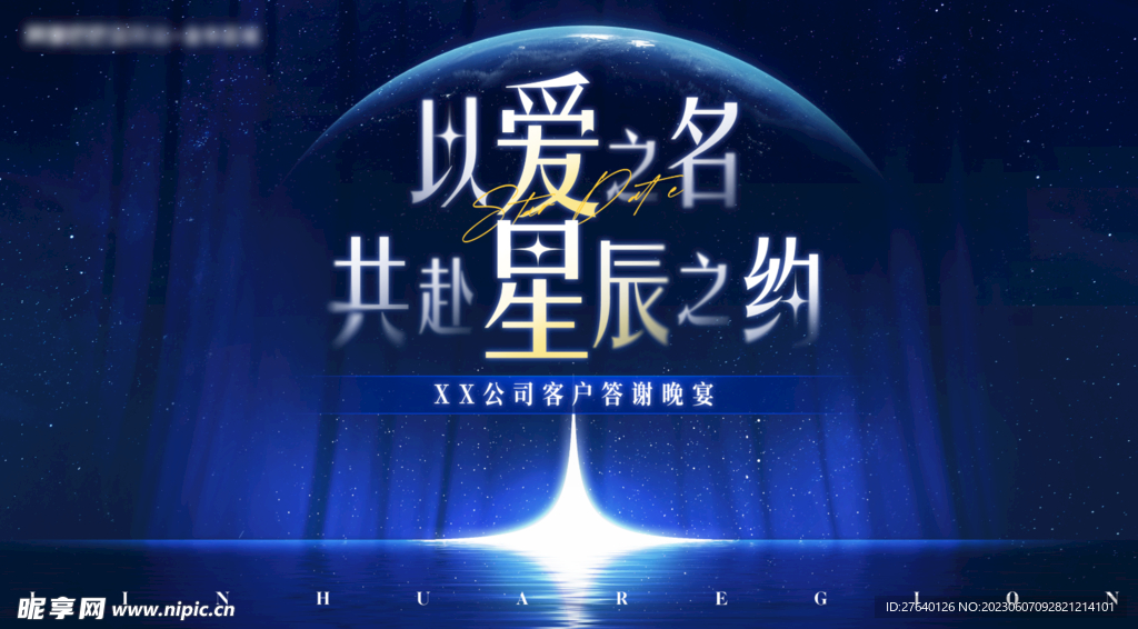 主視覺星辰