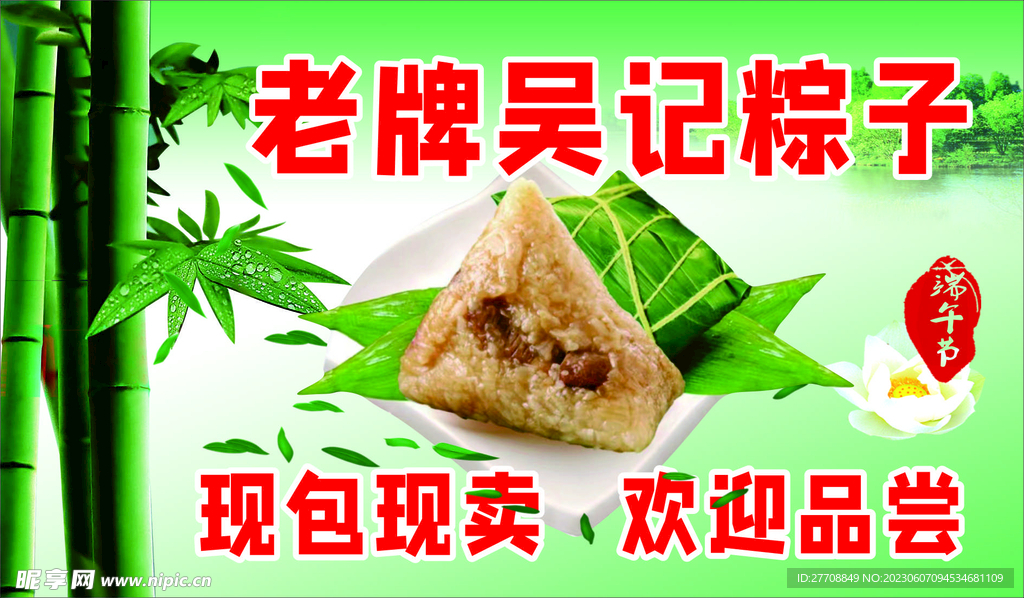 粽子