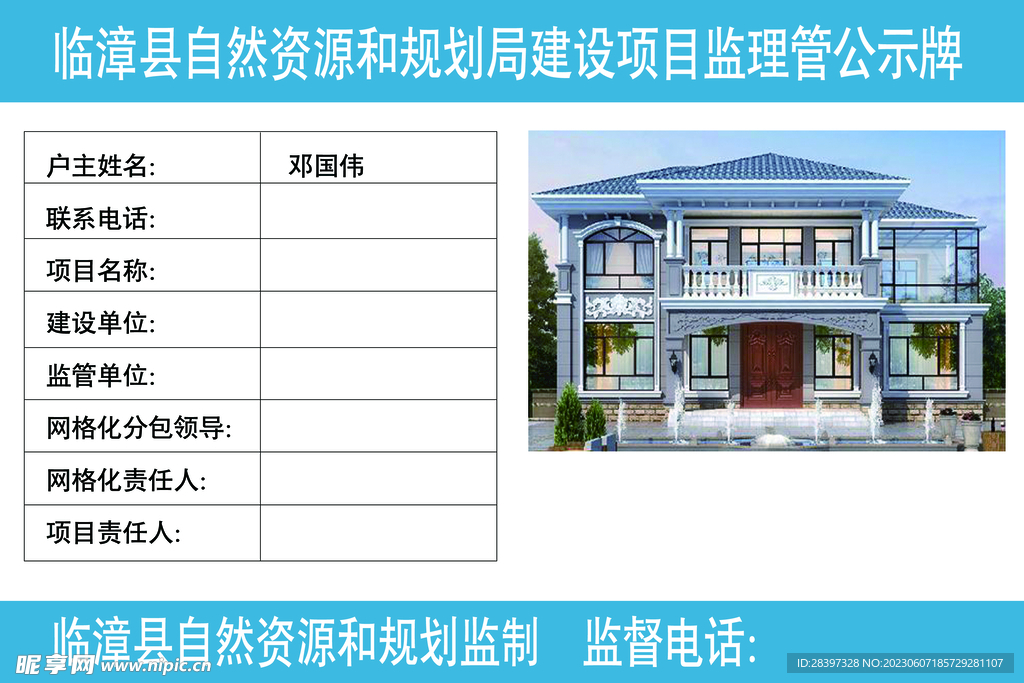 公示牌