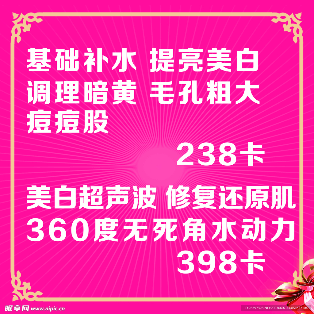補水