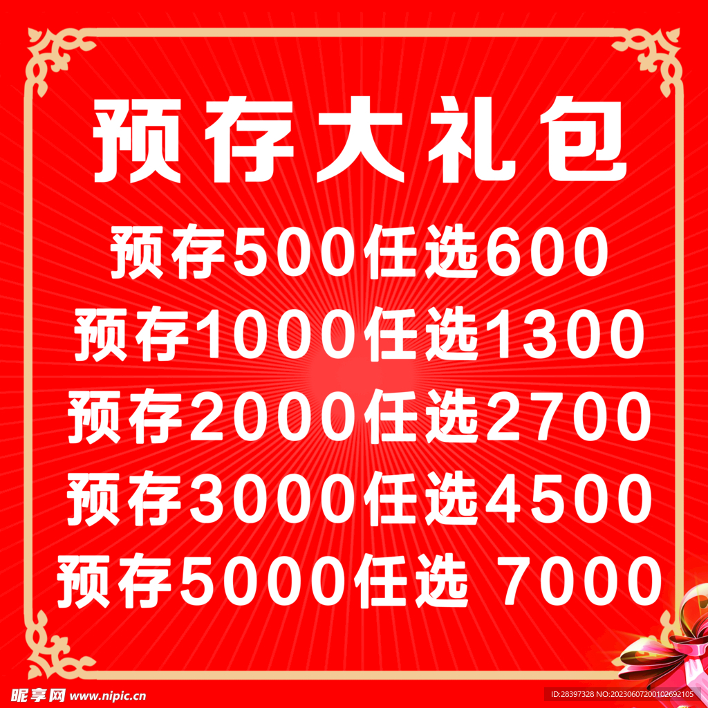 充值 