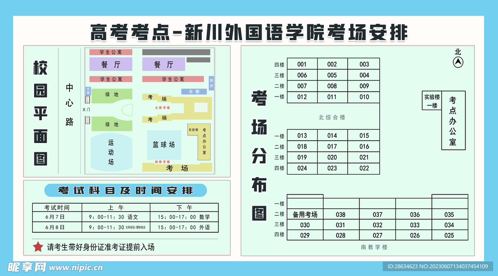 考點(diǎn)安排