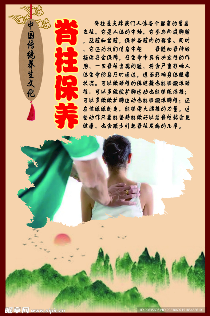 中华传统养生文化之脊柱保养