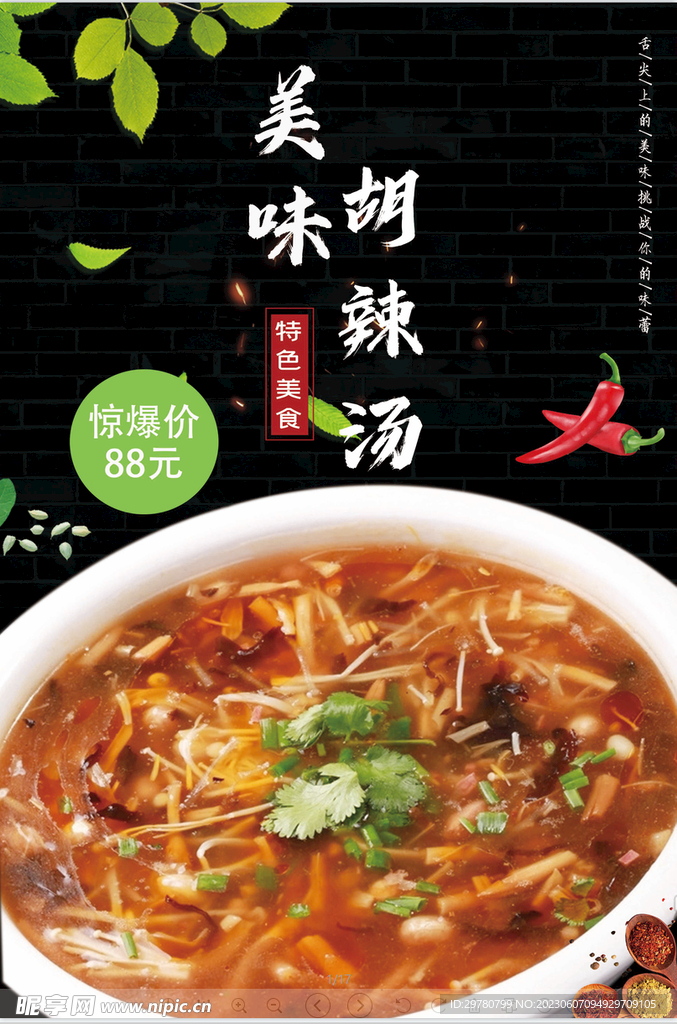 胡辣湯