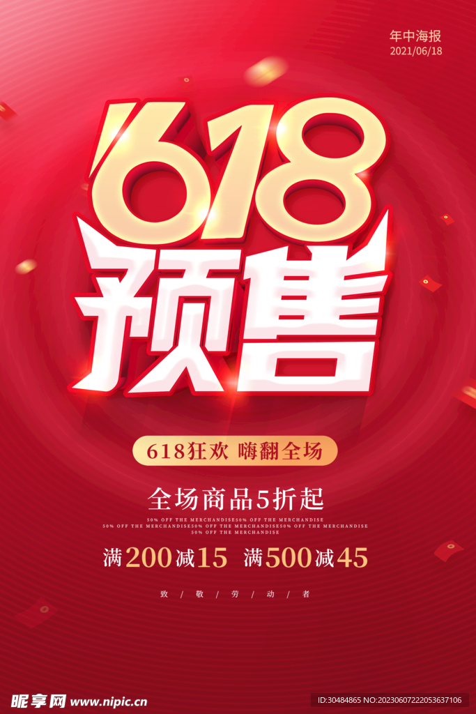 618預售