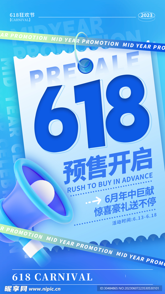 藍色618預售海報