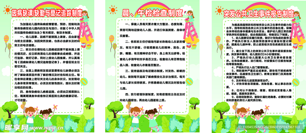 幼兒園制度牌