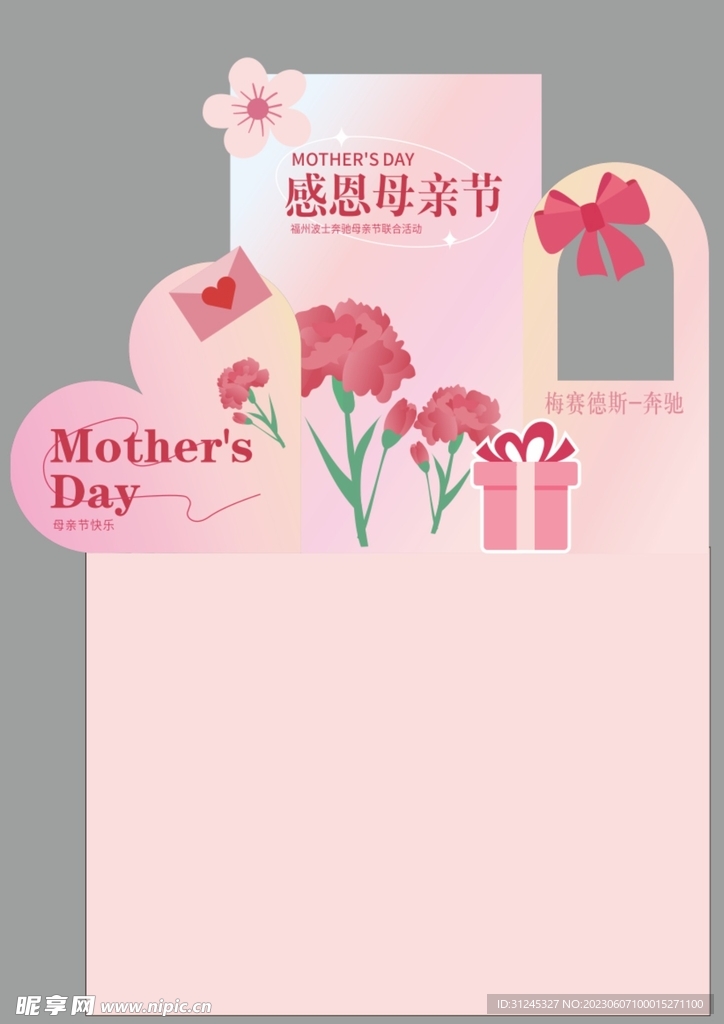 母親節(jié)粉色美陳