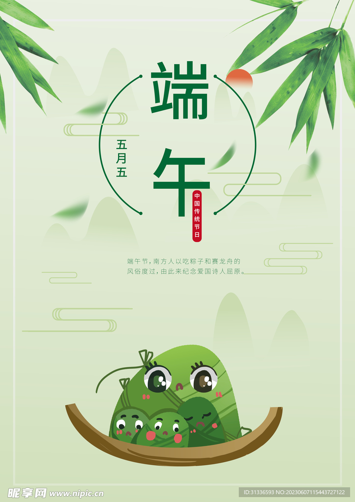 端午節節日海報