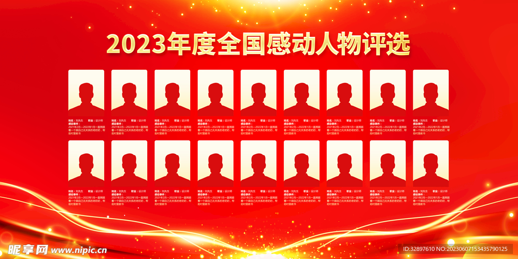 2023年全國感動人物評選