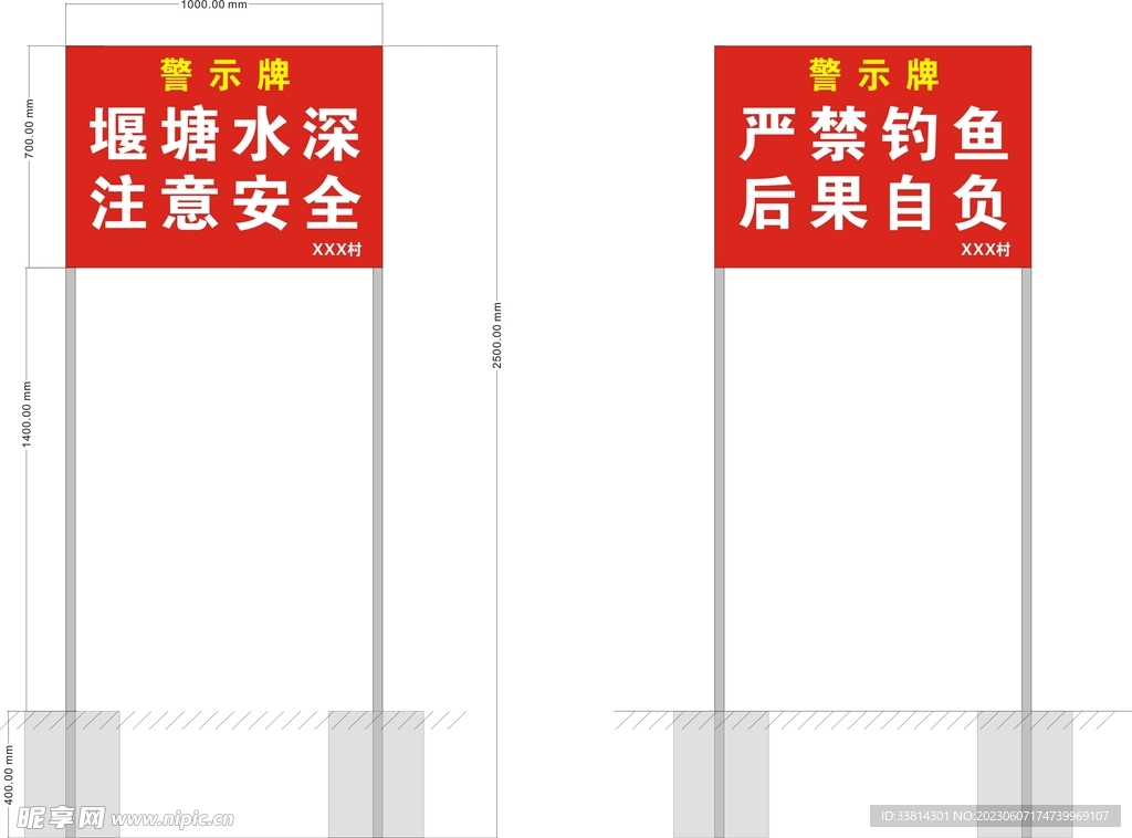 堰塘水深嚴禁釣魚警示牌