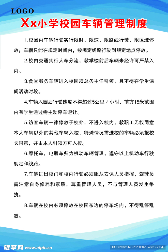 校車管理制度
