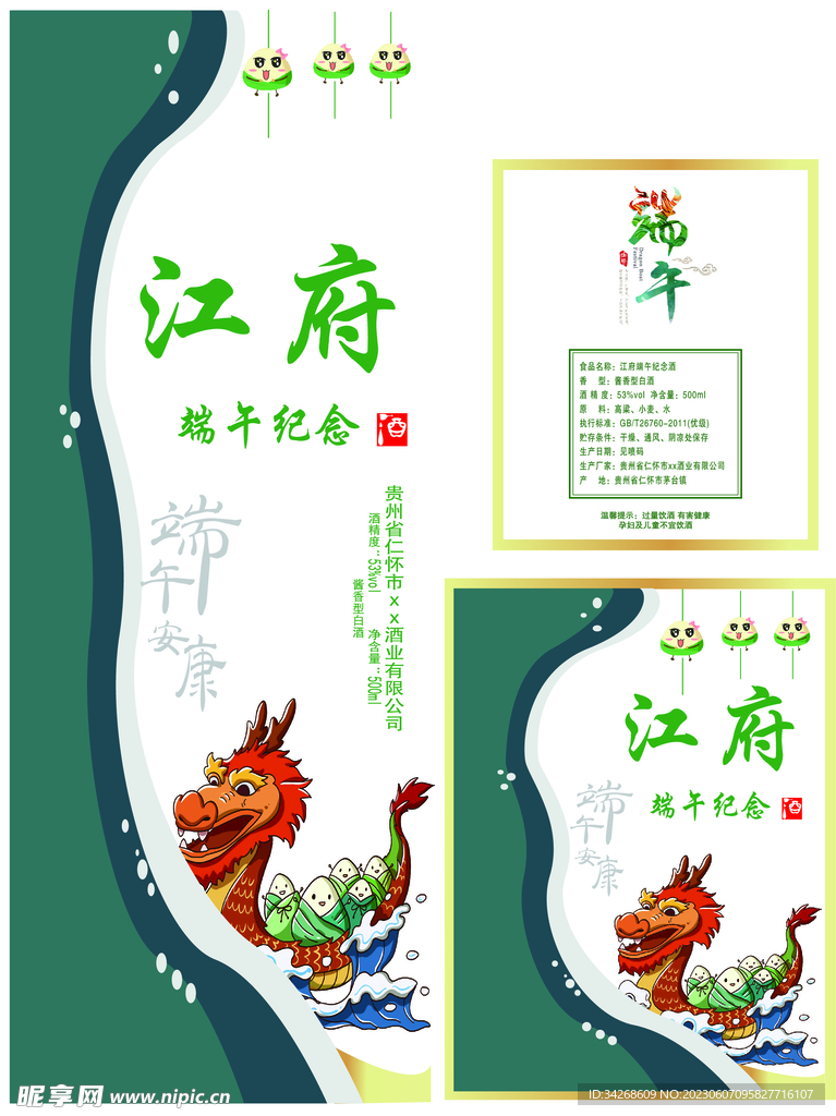 端午紀念