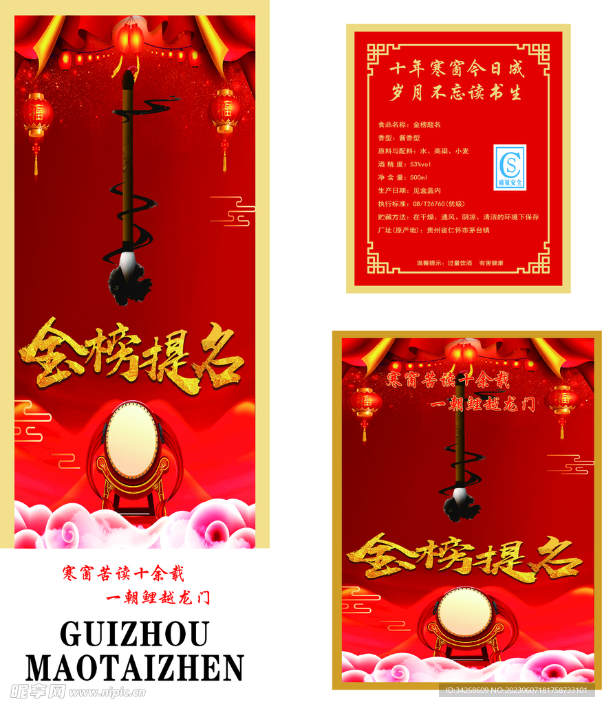 金榜題名