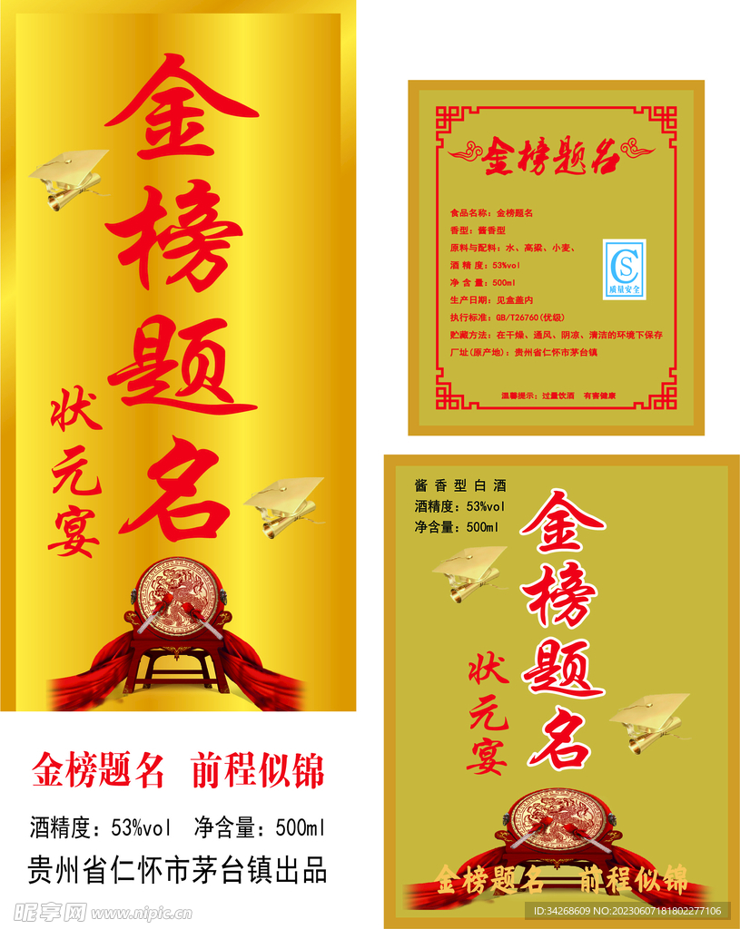 金榜題名