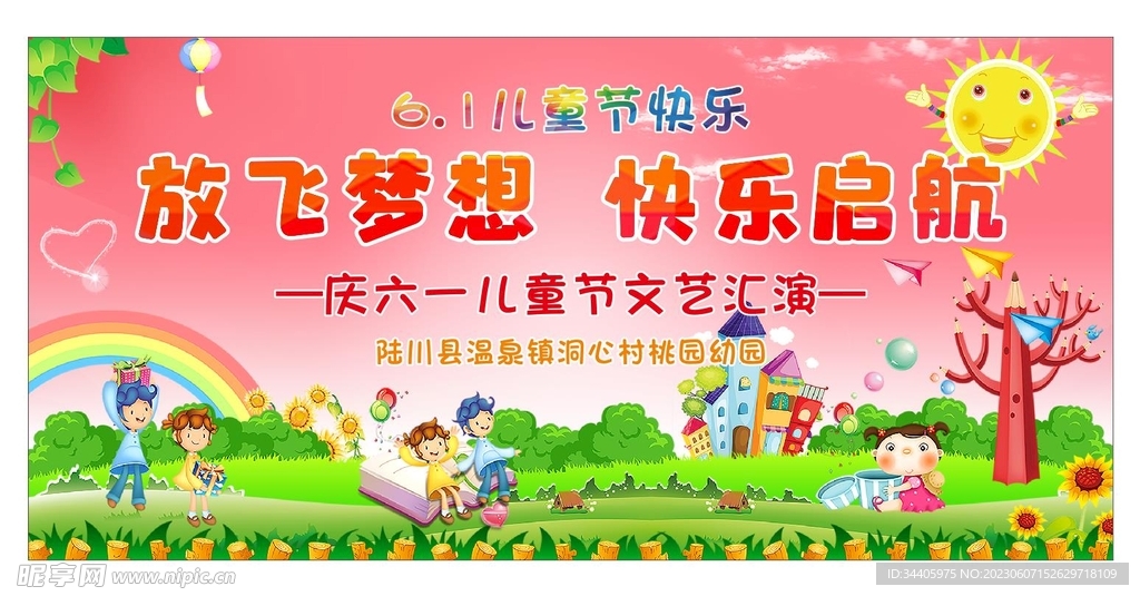 六一兒童節幕布
