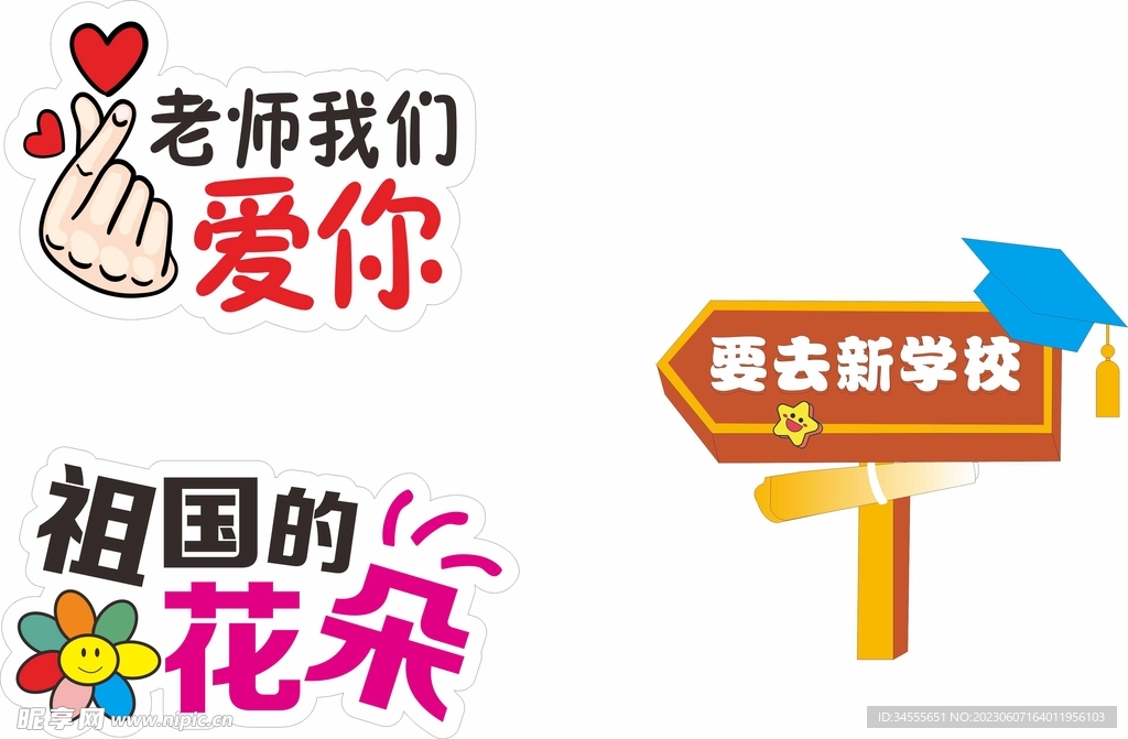 祖國花朵手舉牌