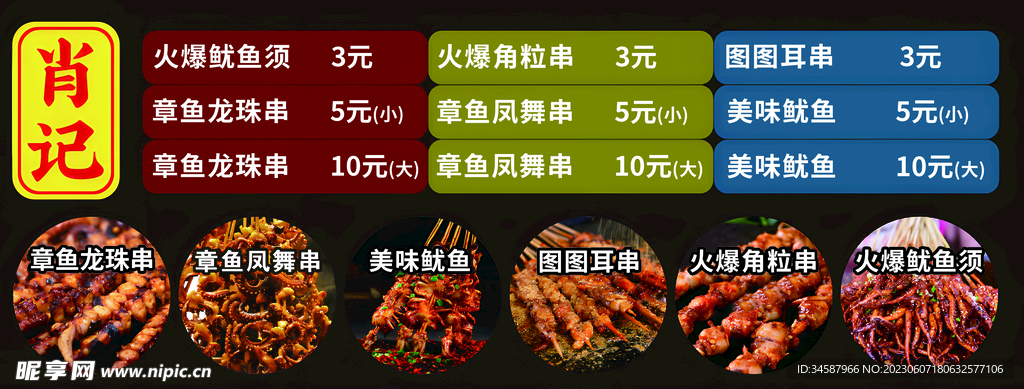 魷魚