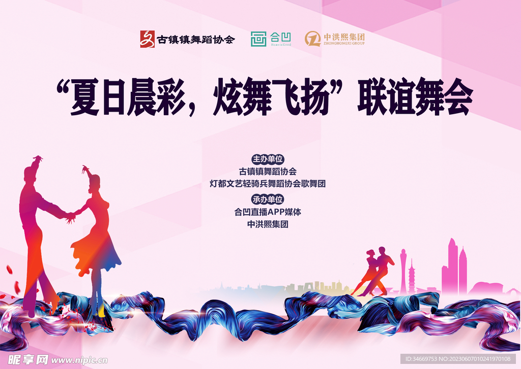 聯誼舞會