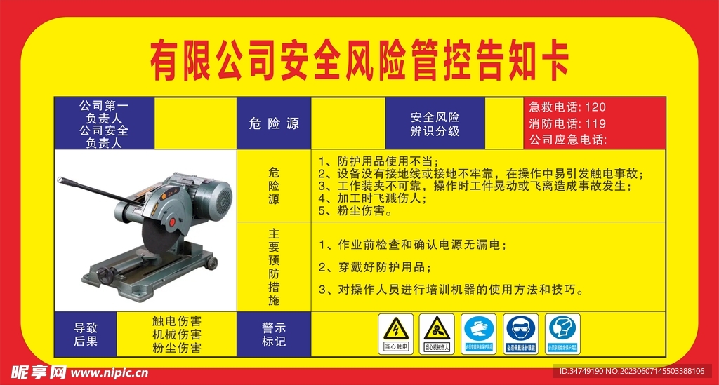 安全風險管控告知卡