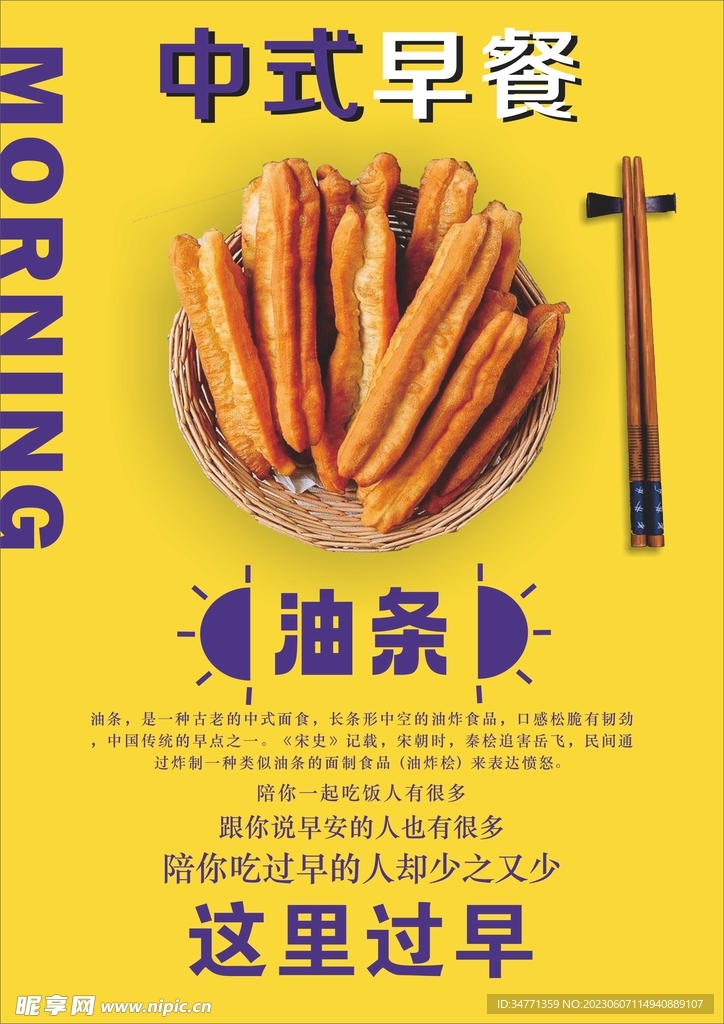 油條