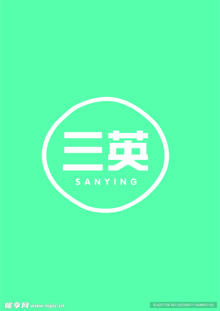 三英集團
