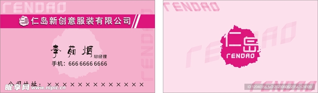 仁島服裝名片