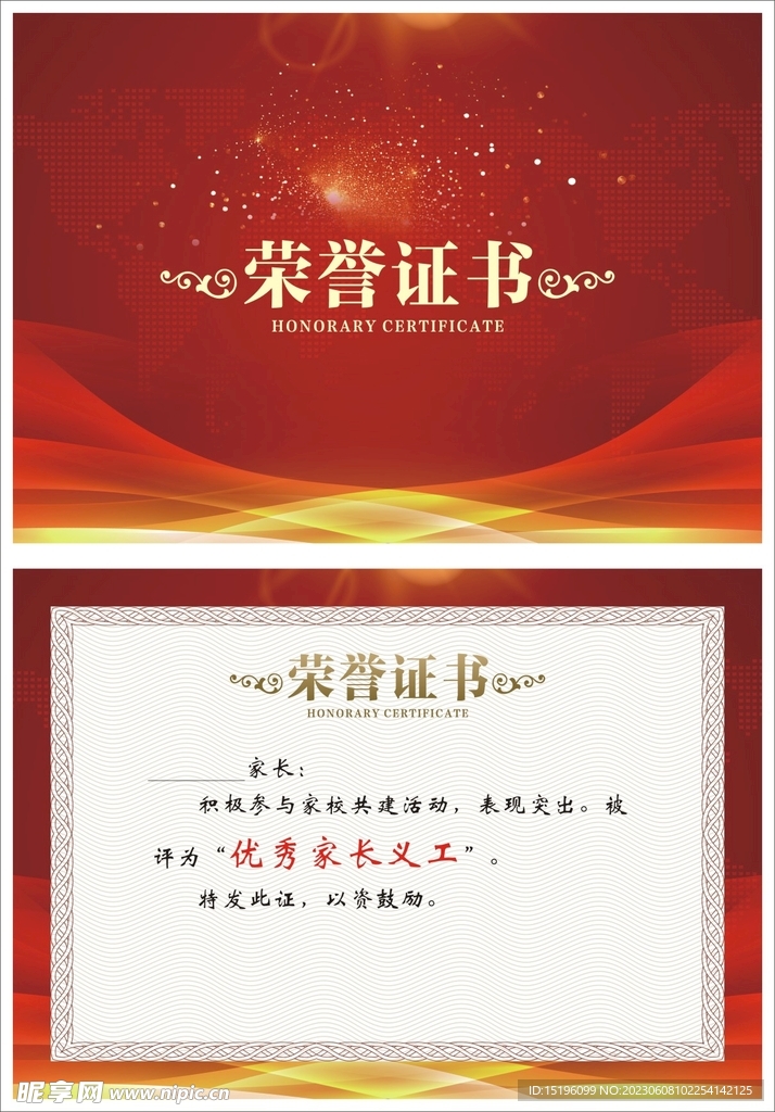 榮譽證書
