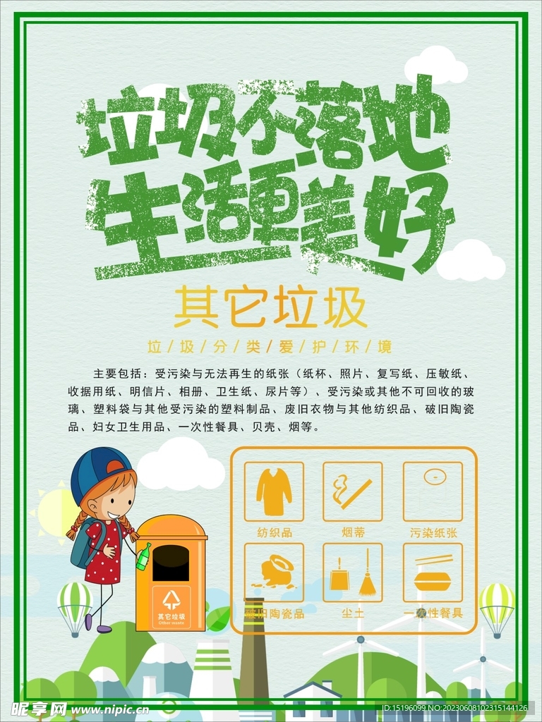 其它垃圾