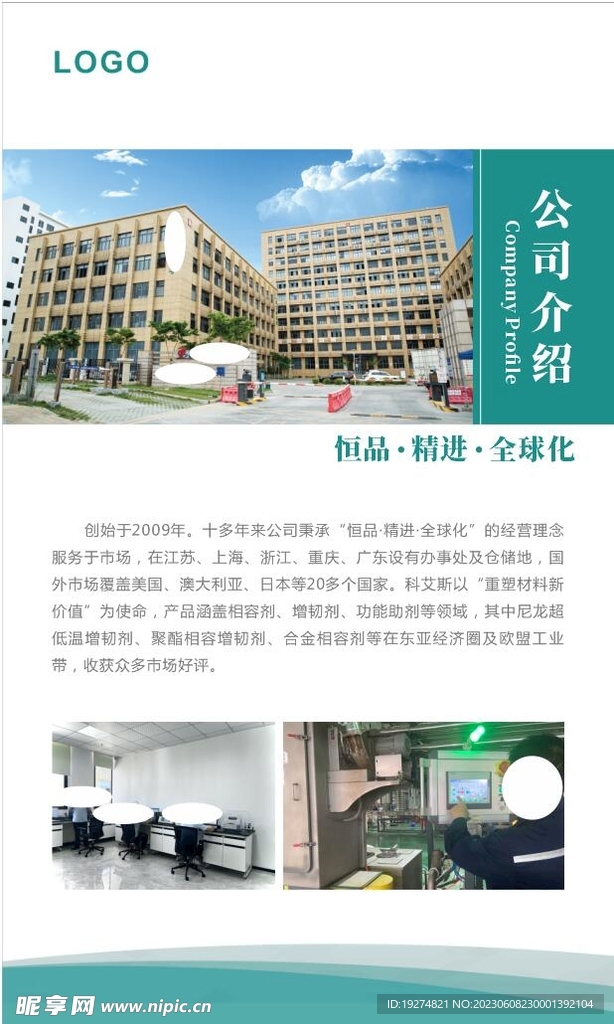 海報 企業介紹