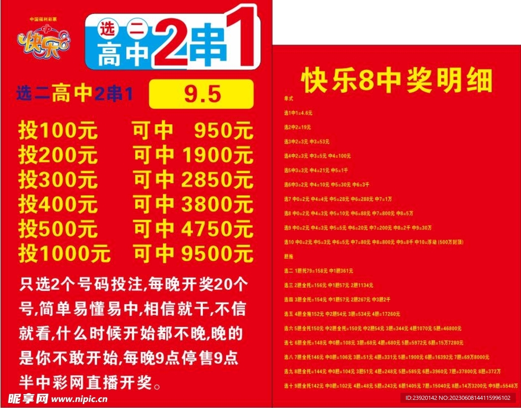 彩票快樂8