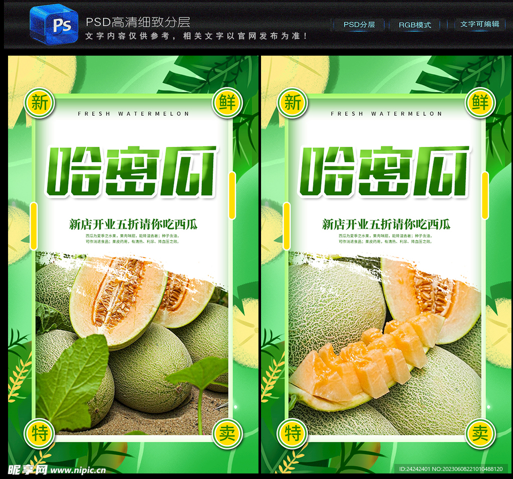 哈密瓜