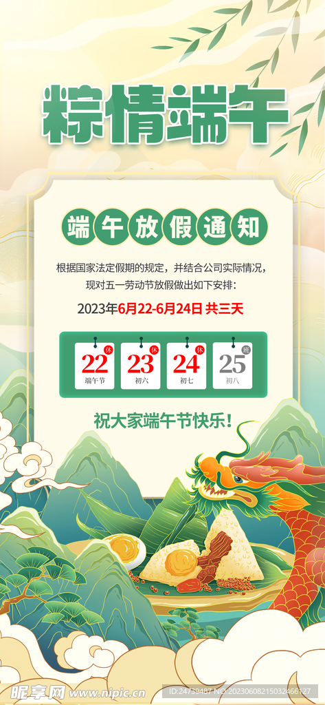 端午放假通知