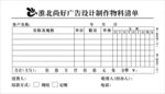 出貨清單