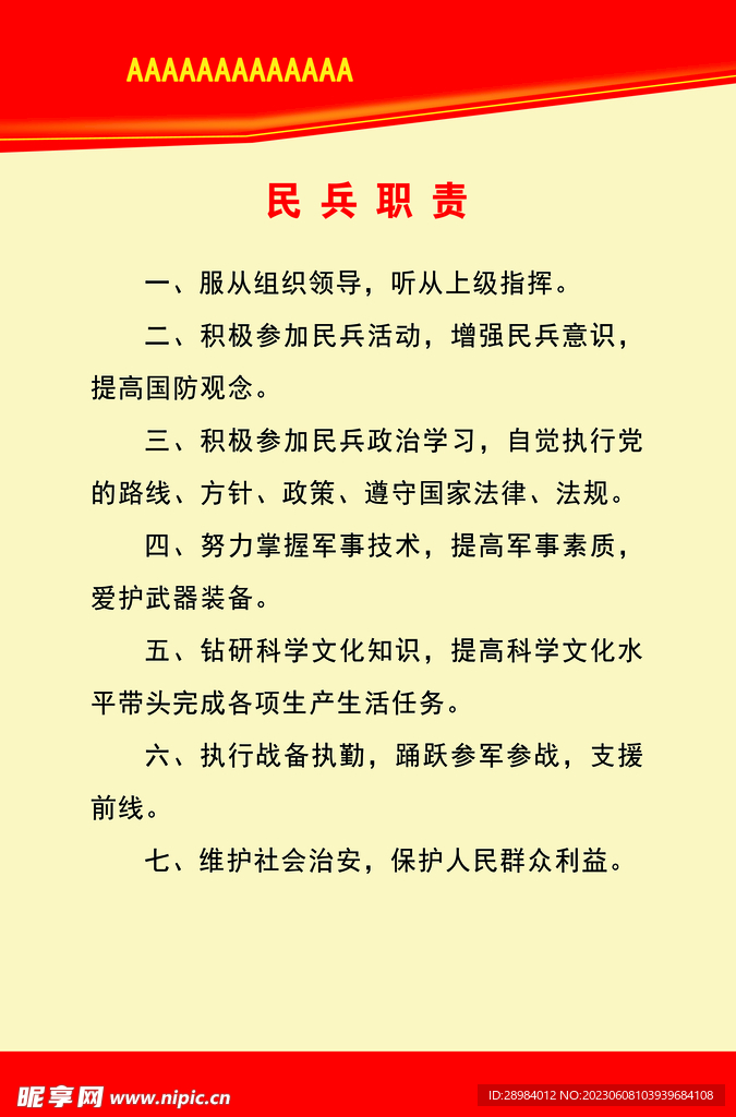民兵職責