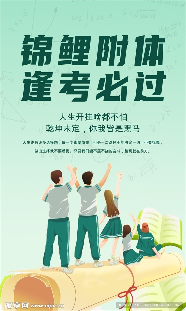 中考勵志標語