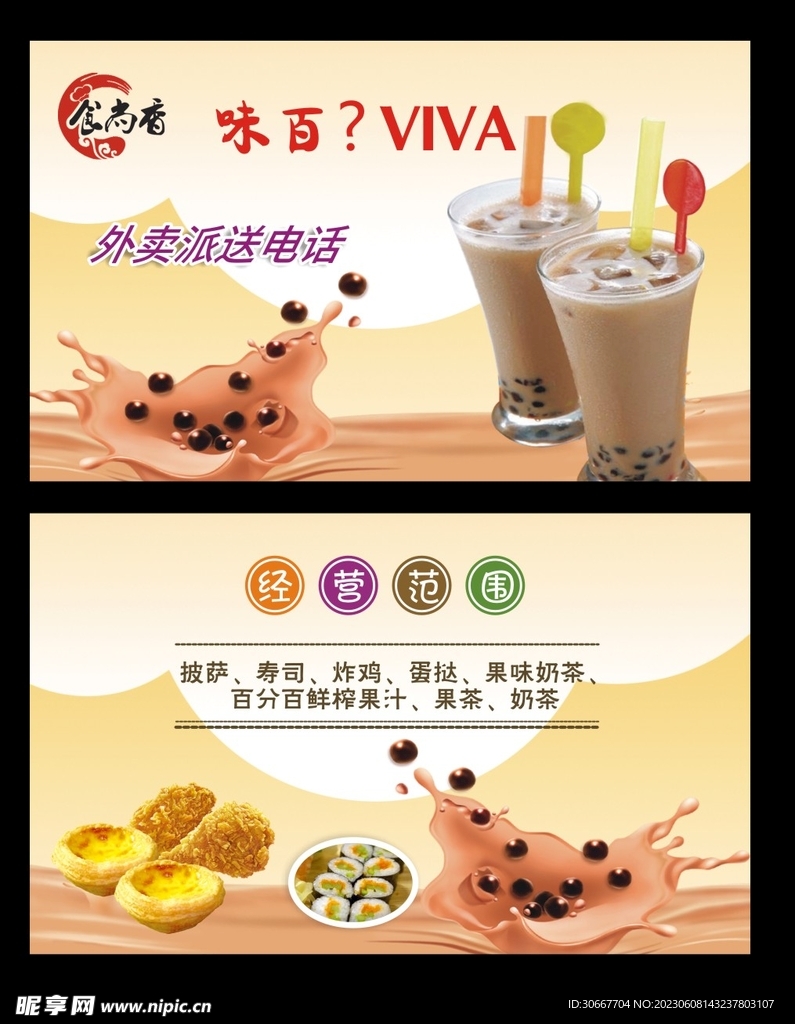 奶茶名片